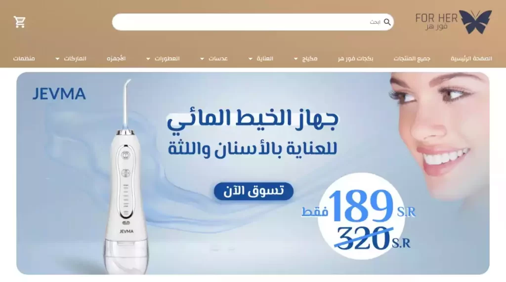 For Her discount code 2023